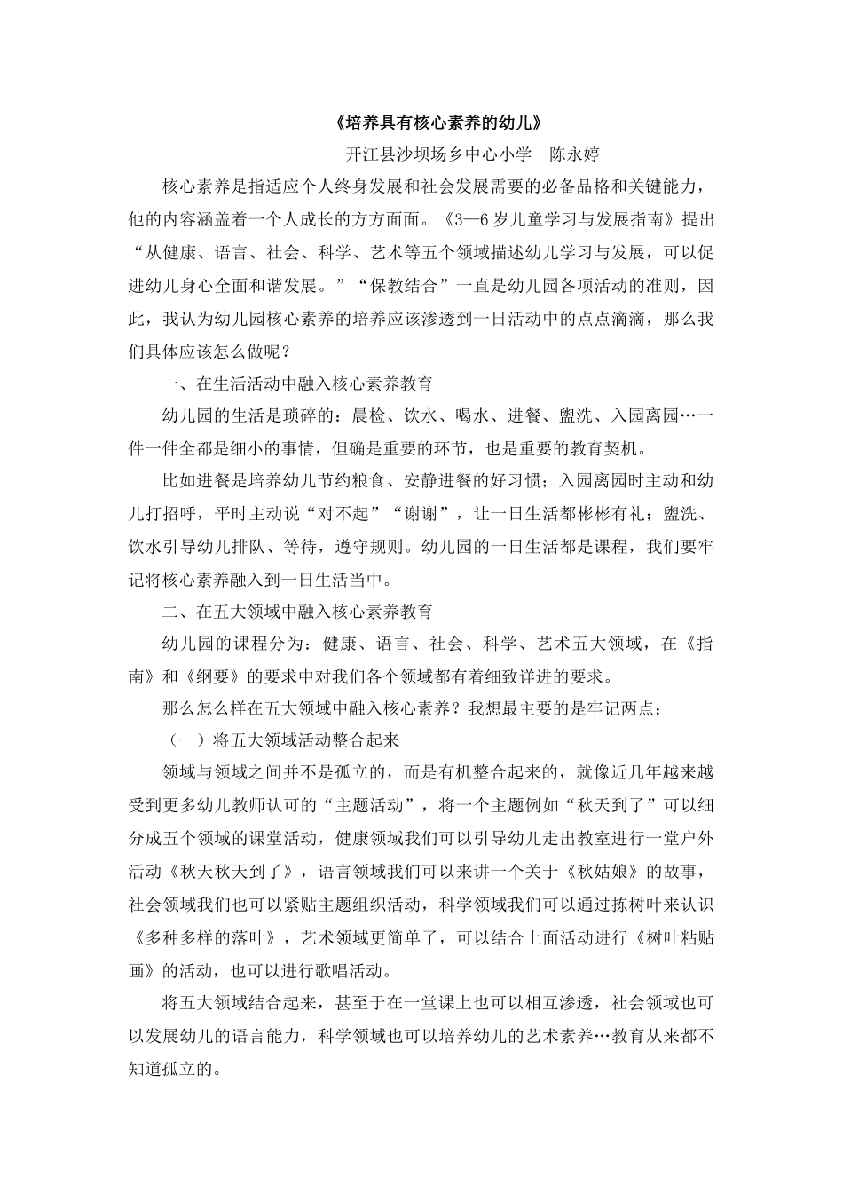 《培养具有核心素养的幼儿》_第1页