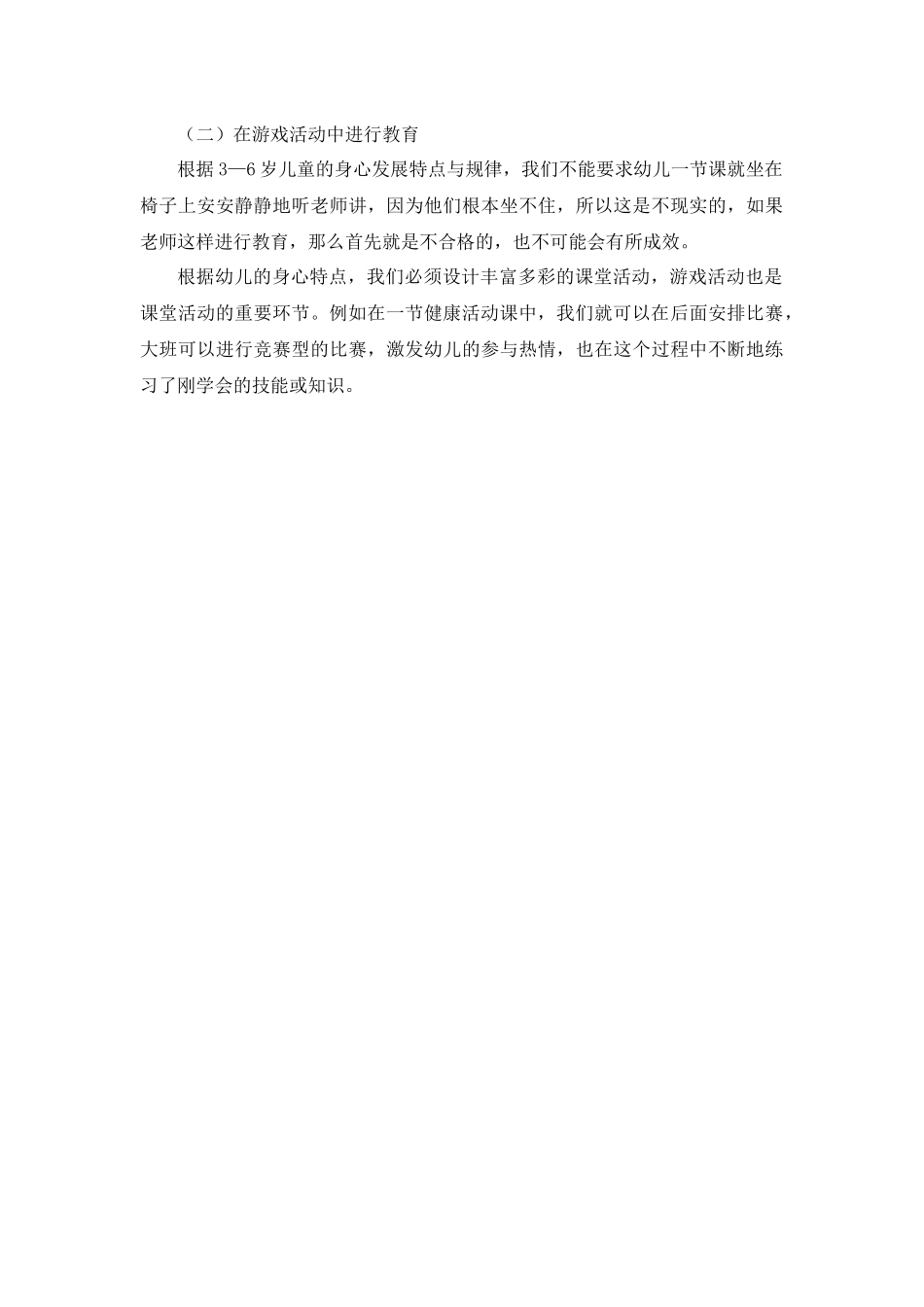 《培养具有核心素养的幼儿》_第2页