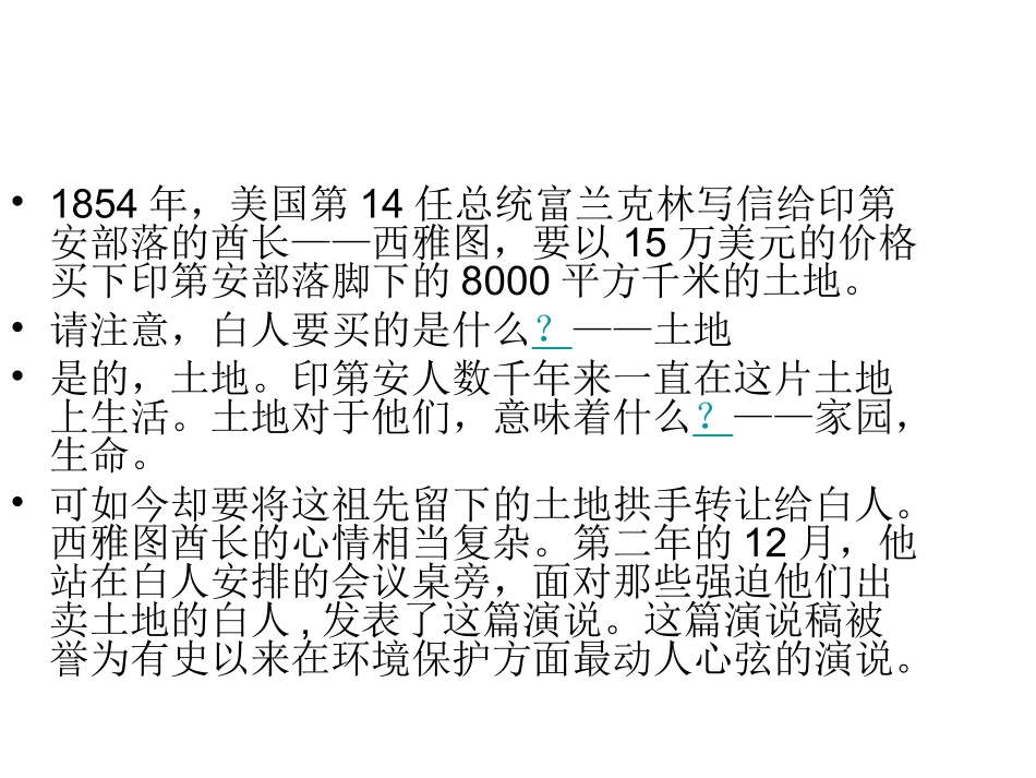 这片土地是神圣的 ()_第1页