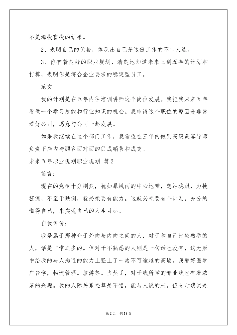 关于未来五年职业规划职业规划四篇_第2页