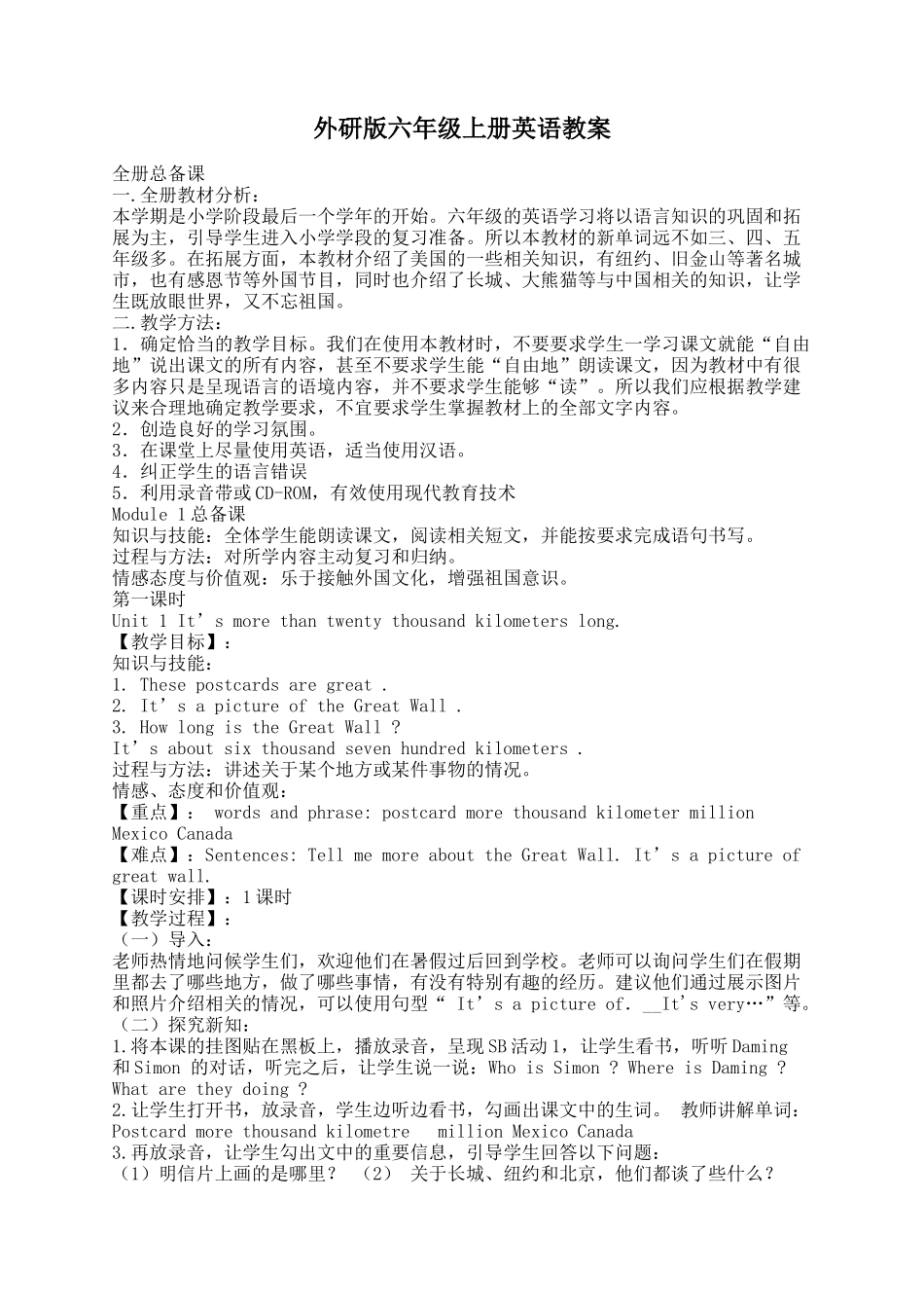 外研版六年级上册英语教案_第1页