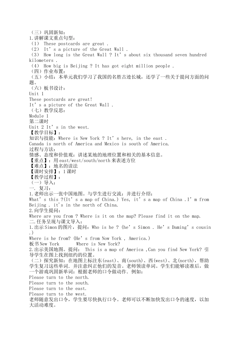 外研版六年级上册英语教案_第2页