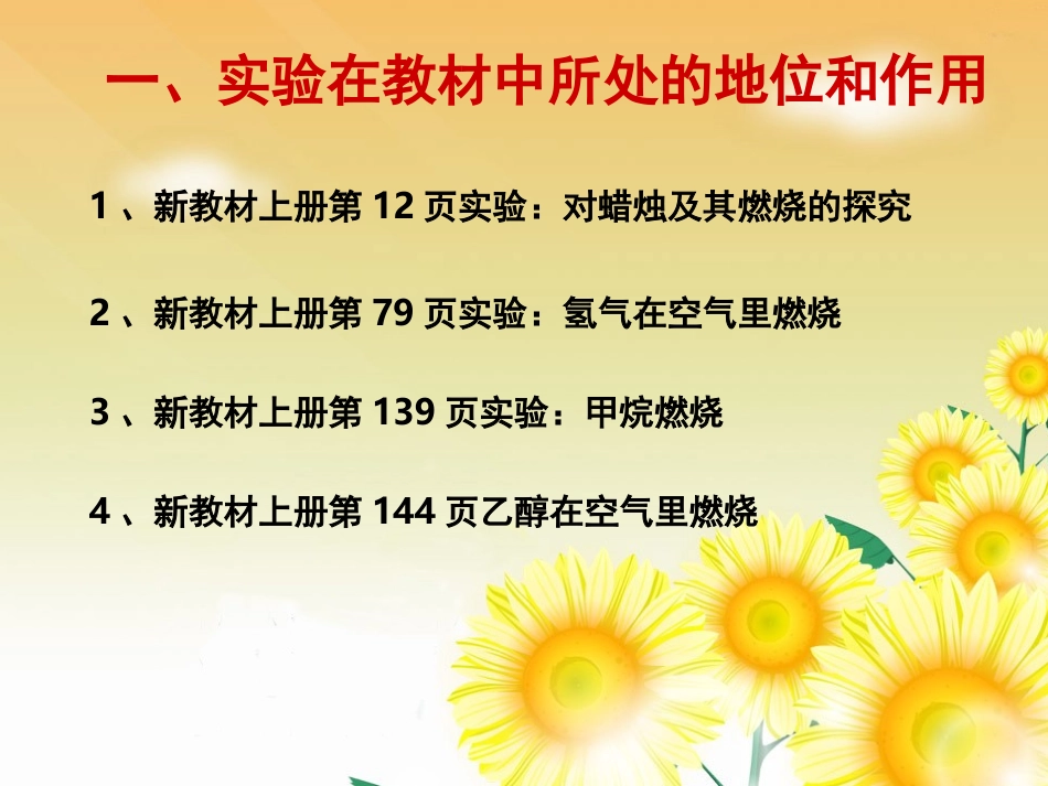 蜡烛燃烧实验改进新创意_第2页