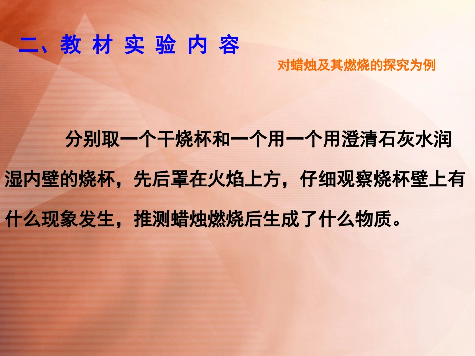 蜡烛燃烧实验改进新创意_第3页