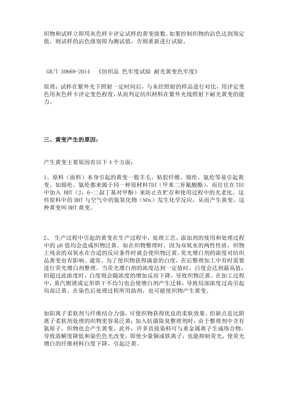 面料发黄的原因及应对措施_第2页
