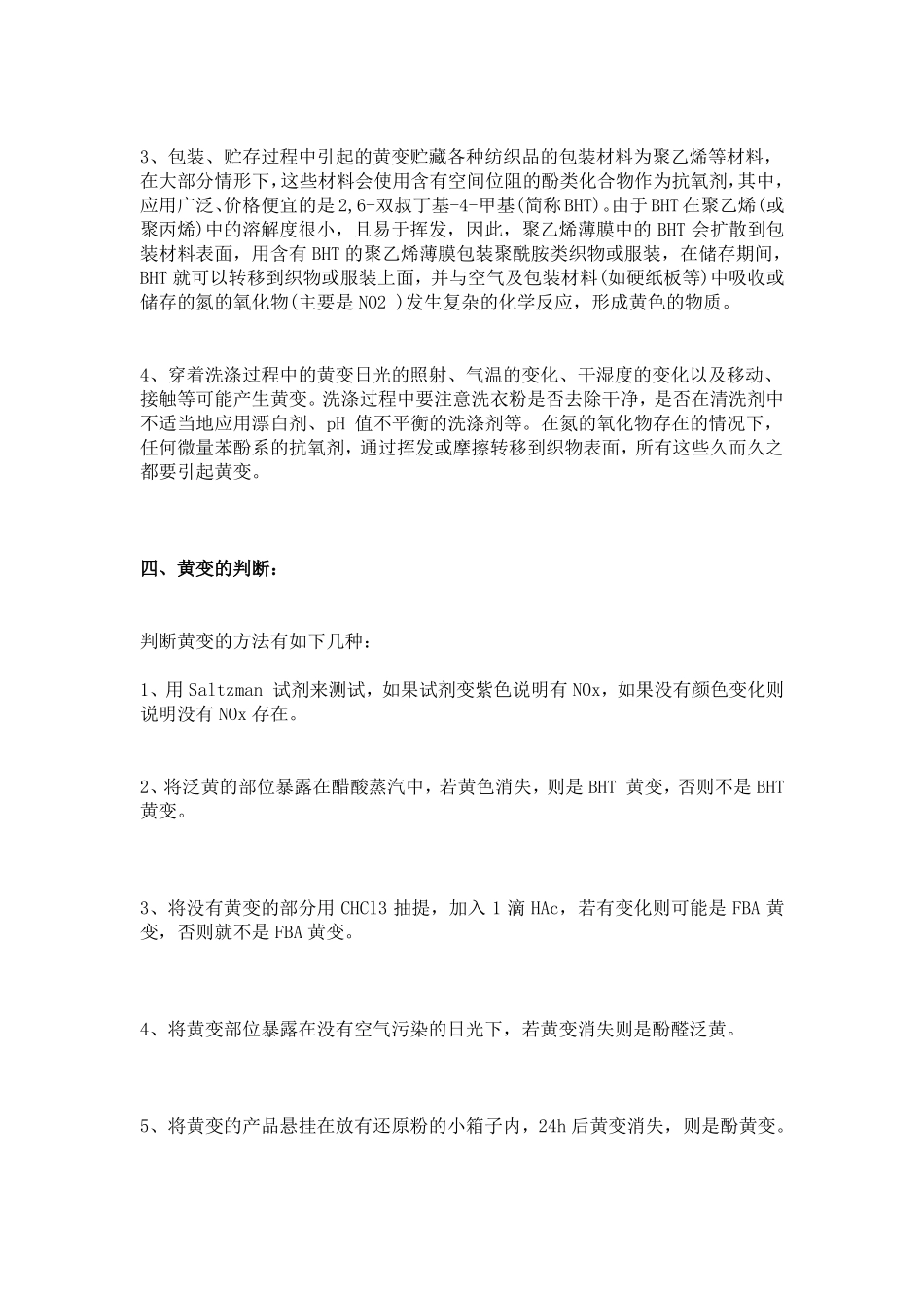 面料发黄的原因及应对措施_第3页