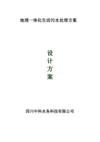 100吨生活污水处理方案
