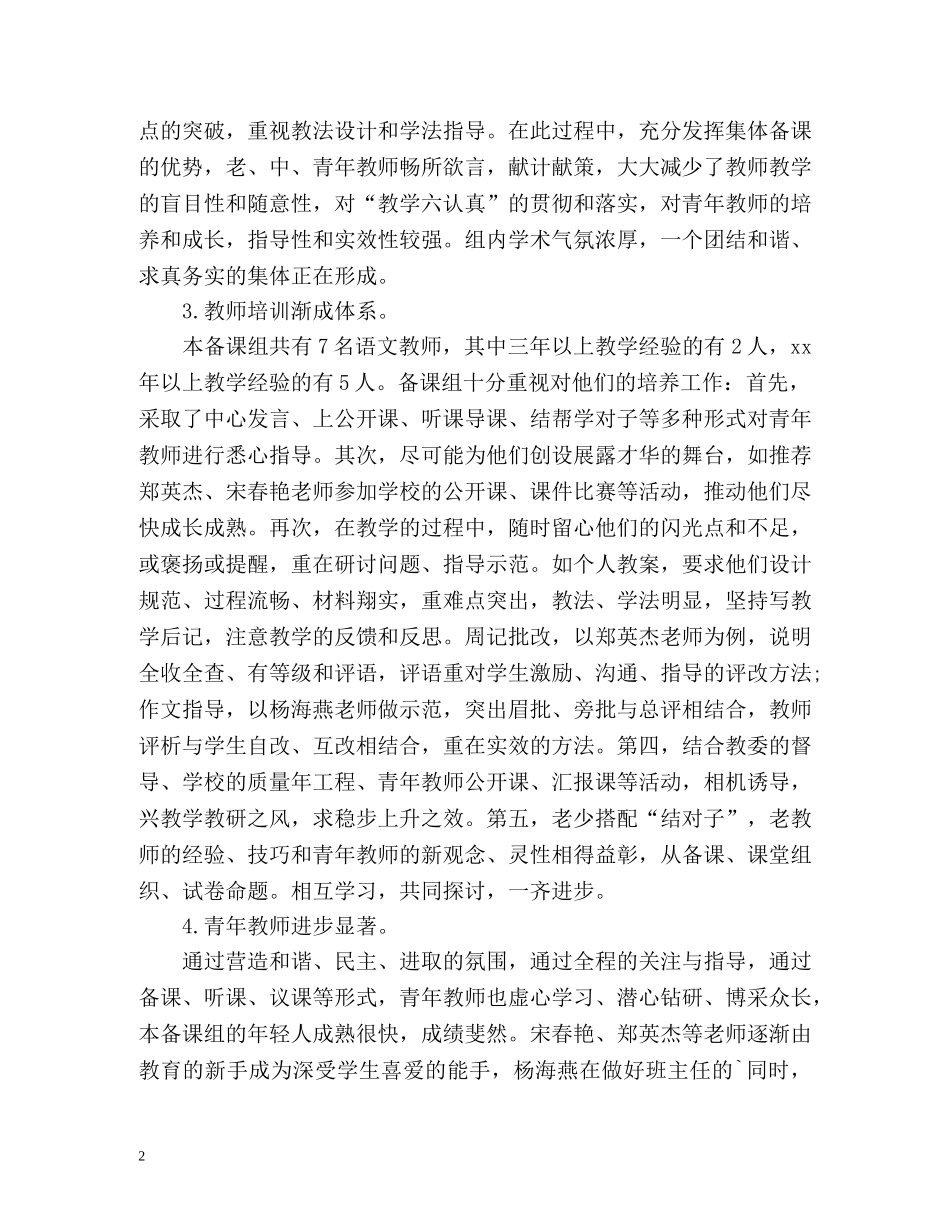 初中语文备课组上学期教学工作总结 _第2页