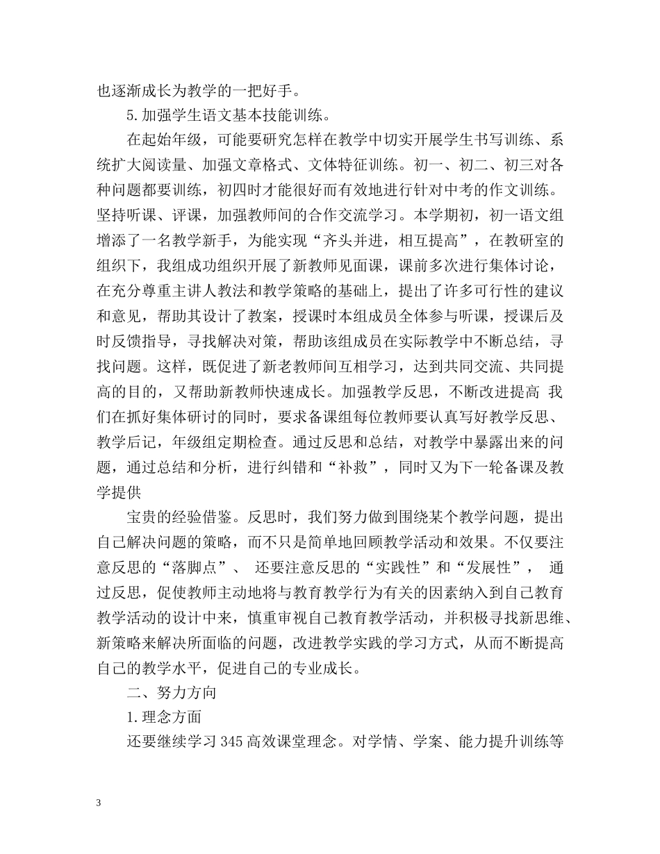 初中语文备课组上学期教学工作总结 _第3页