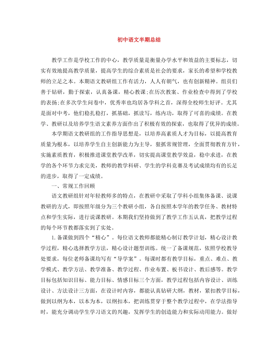 初中语文半期总结 _第1页