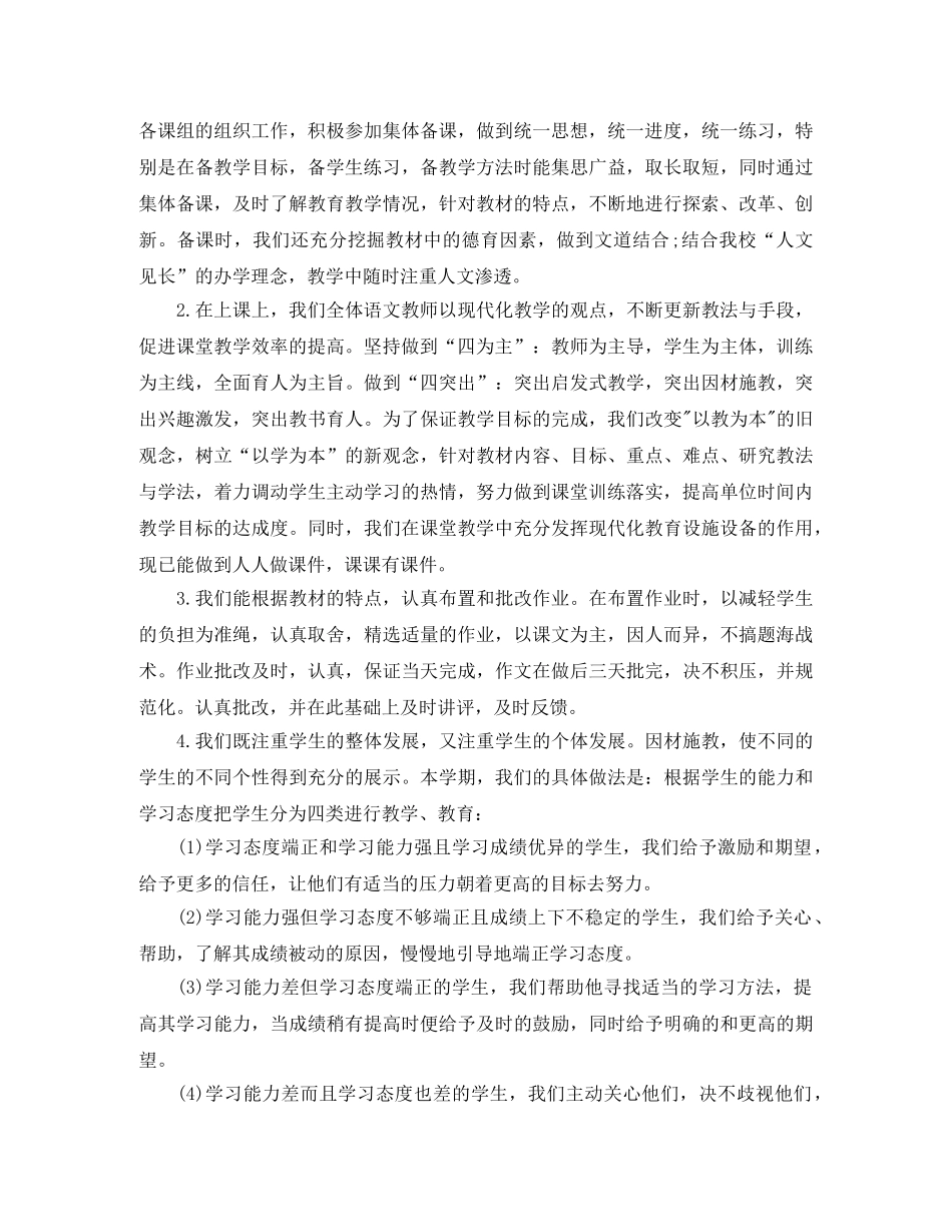 初中语文半期总结 _第2页