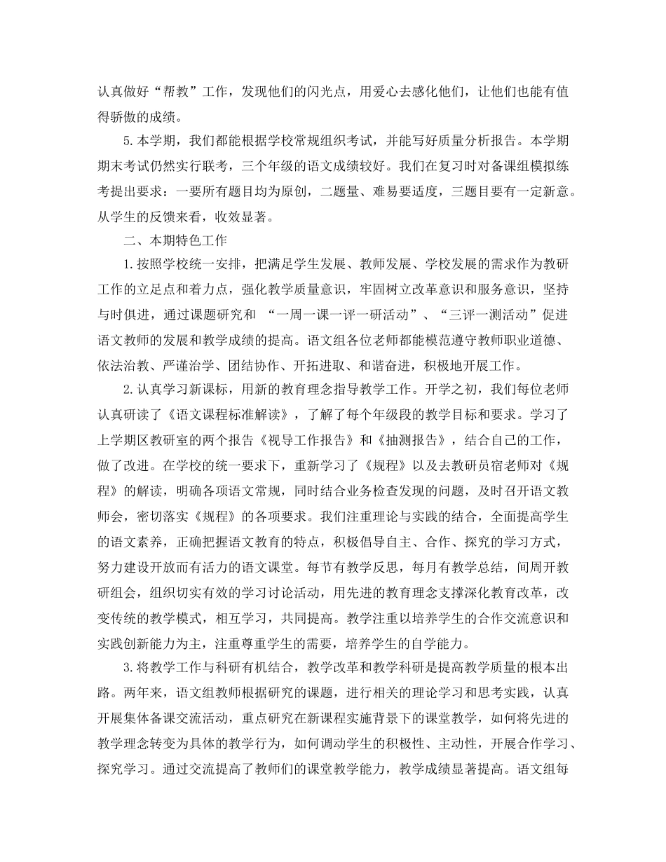 初中语文半期总结 _第3页