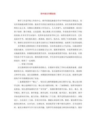 初中语文半期总结 