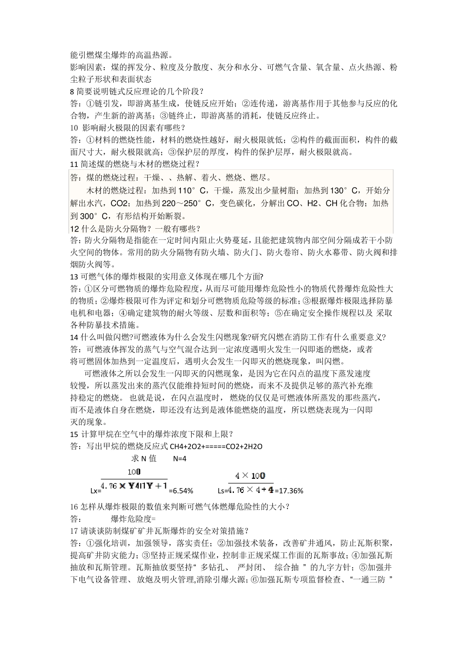 防火防爆复习考试重点_第3页