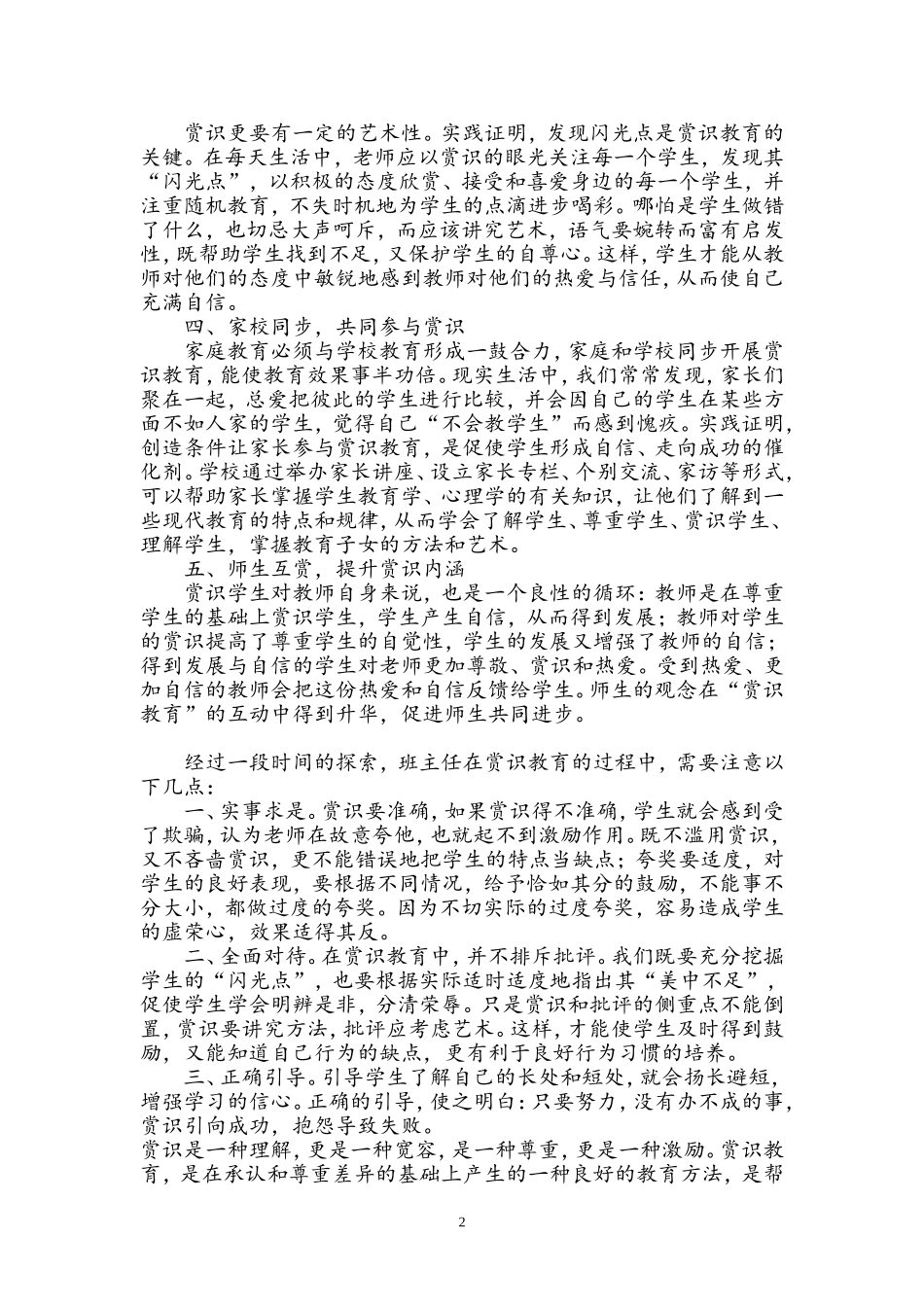 赏识——班主任成功教育的源泉_第2页