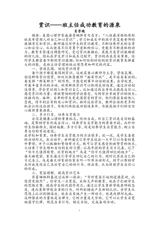 赏识——班主任成功教育的源泉