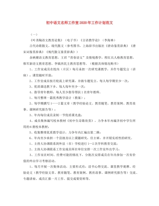 初中语文名师工作室2020年工作计划范文 