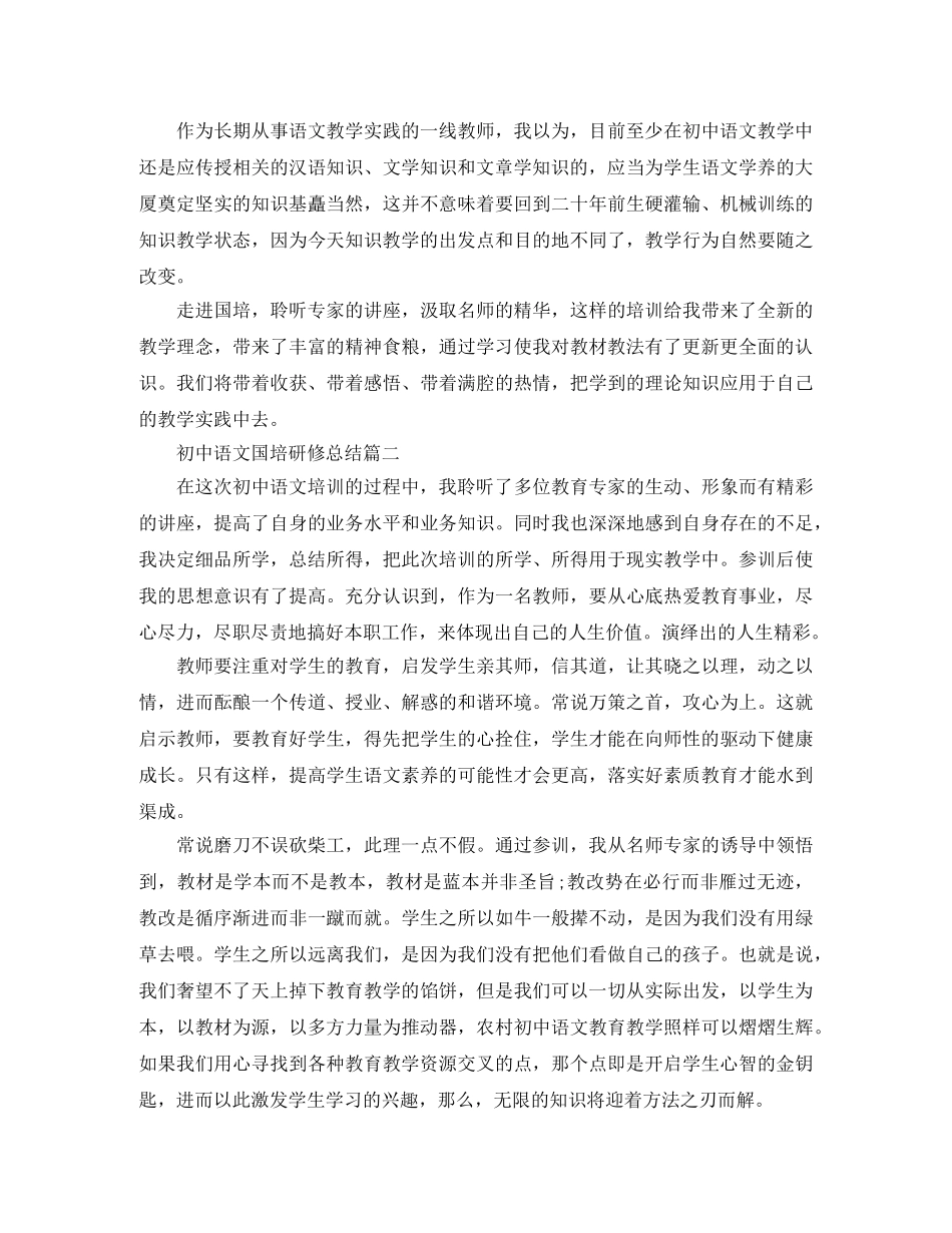 初中语文国培研修总结 _第2页