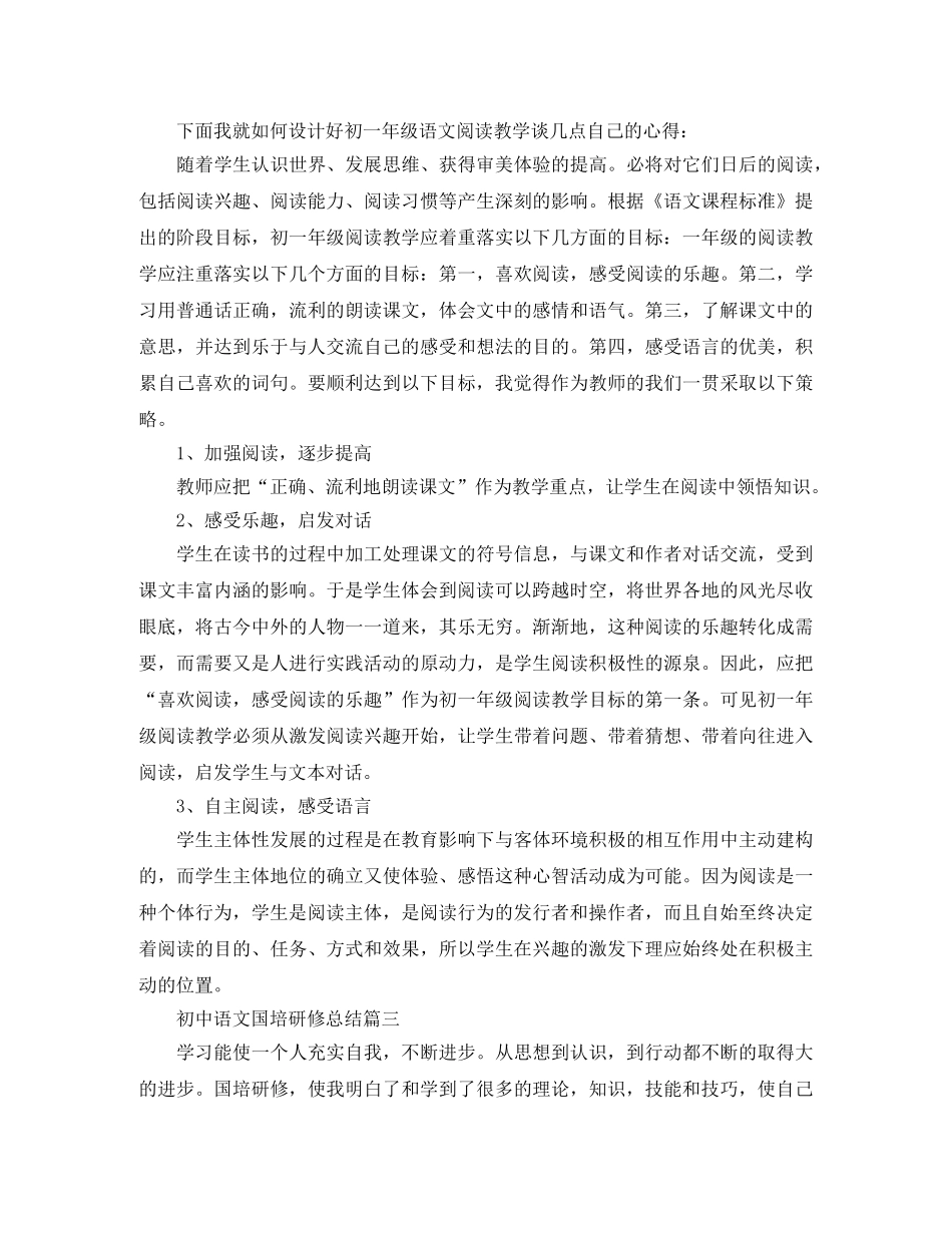 初中语文国培研修总结 _第3页