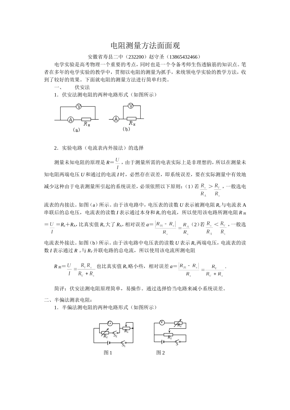 电阻测量方法面面观_第1页