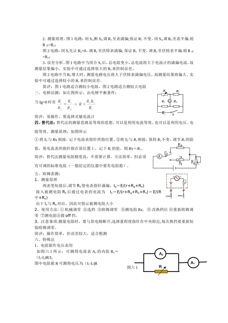 电阻测量方法面面观_第2页