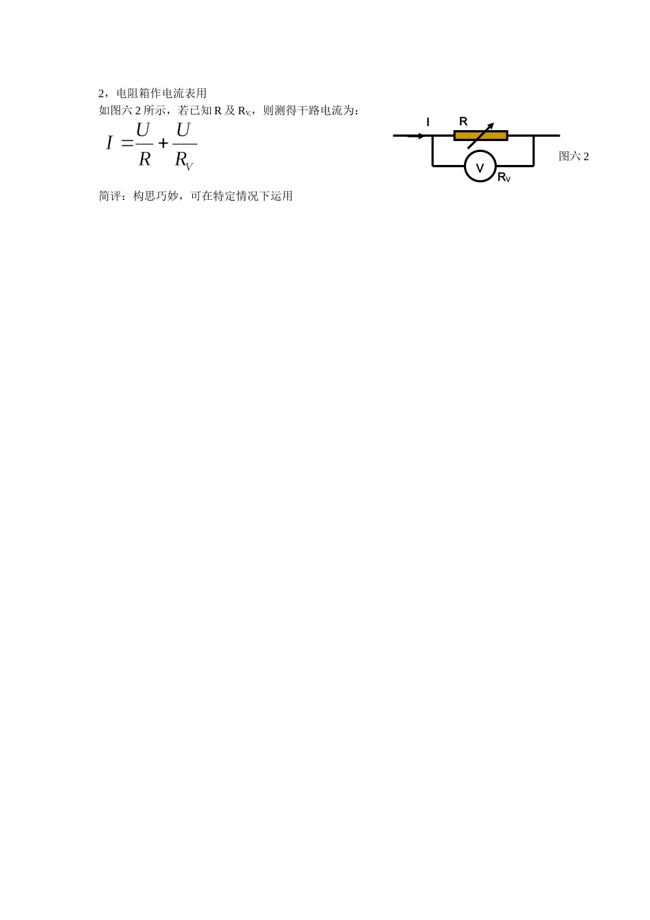 电阻测量方法面面观_第3页