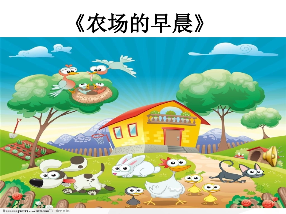 母鸡叫咯咯(2)_第1页