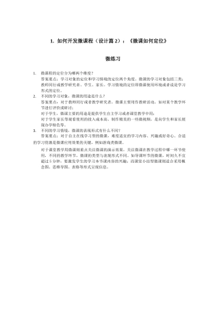 如何开发微课程设计篇：微课如何定位()