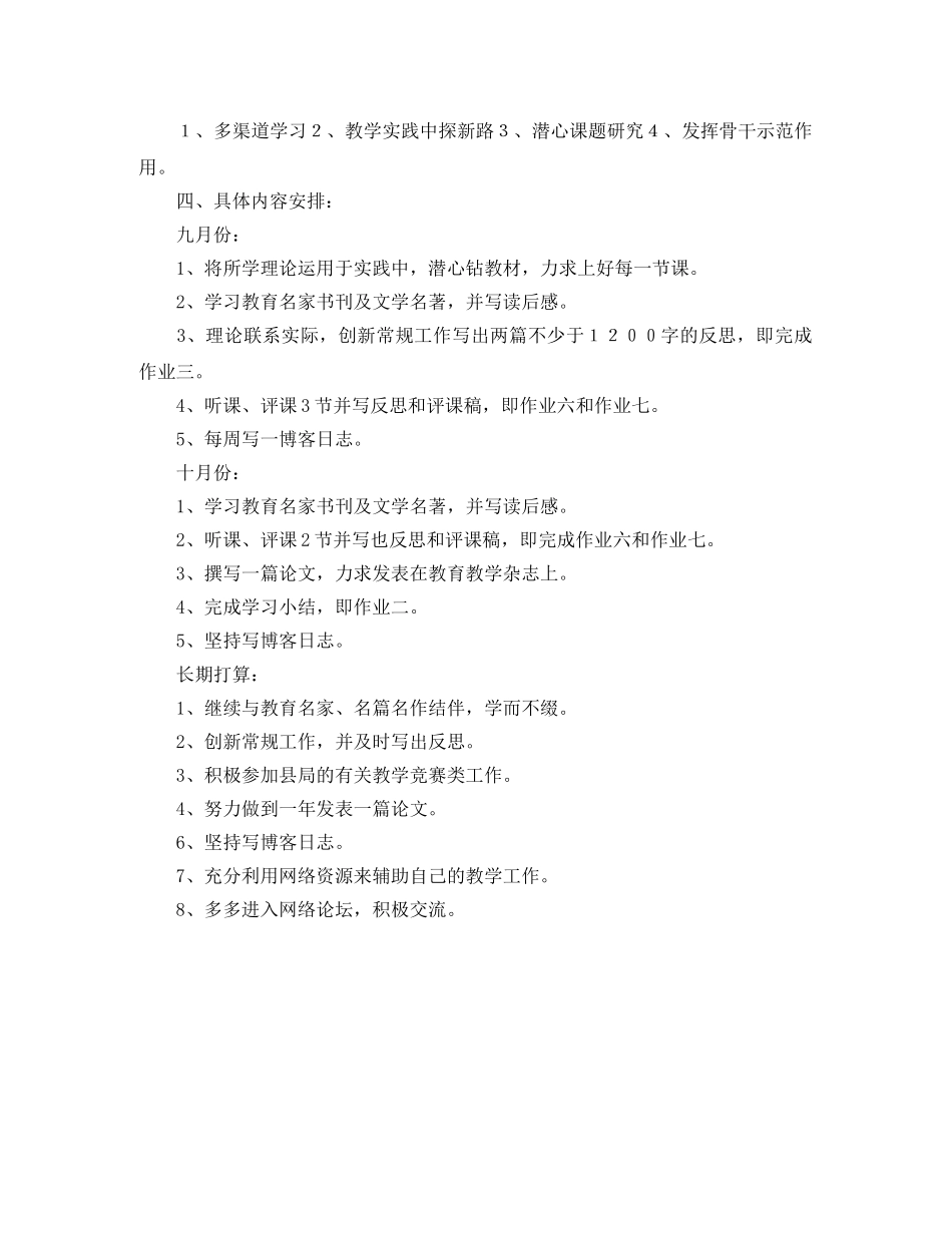 初中语文个人研修计划开头 _第2页