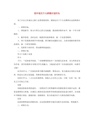 初中语文个人研修计划开头 