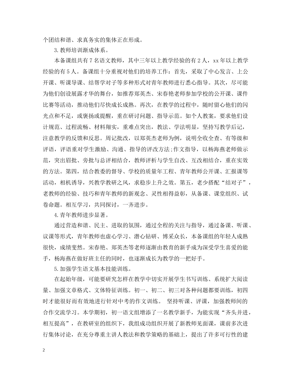 初中语文备课组上学期20XX年教学工作总结 _第2页