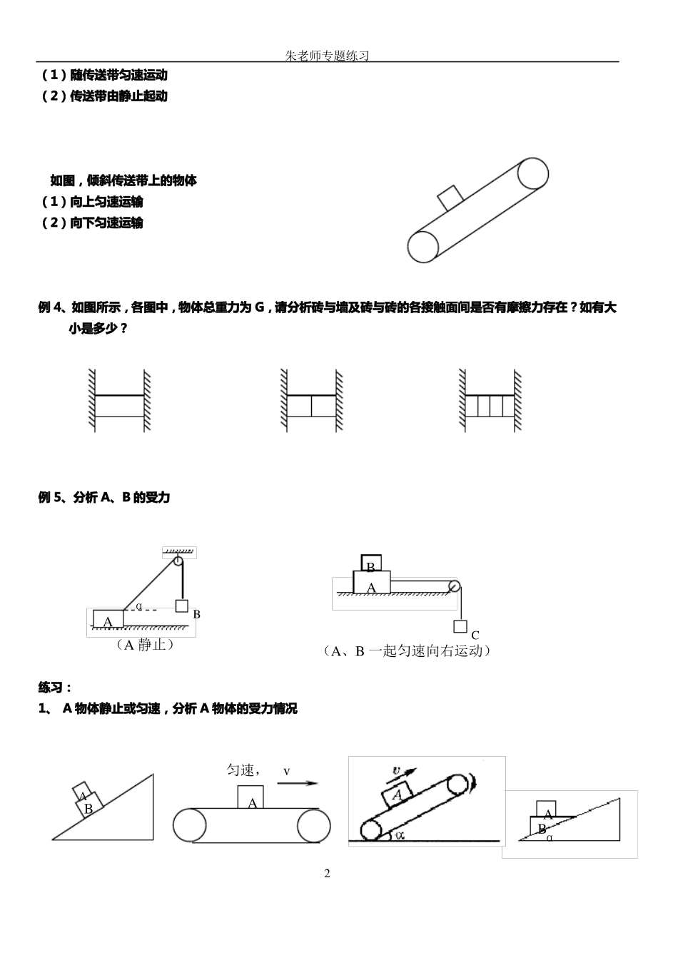 高一物理受力分析专题大全训练_第2页