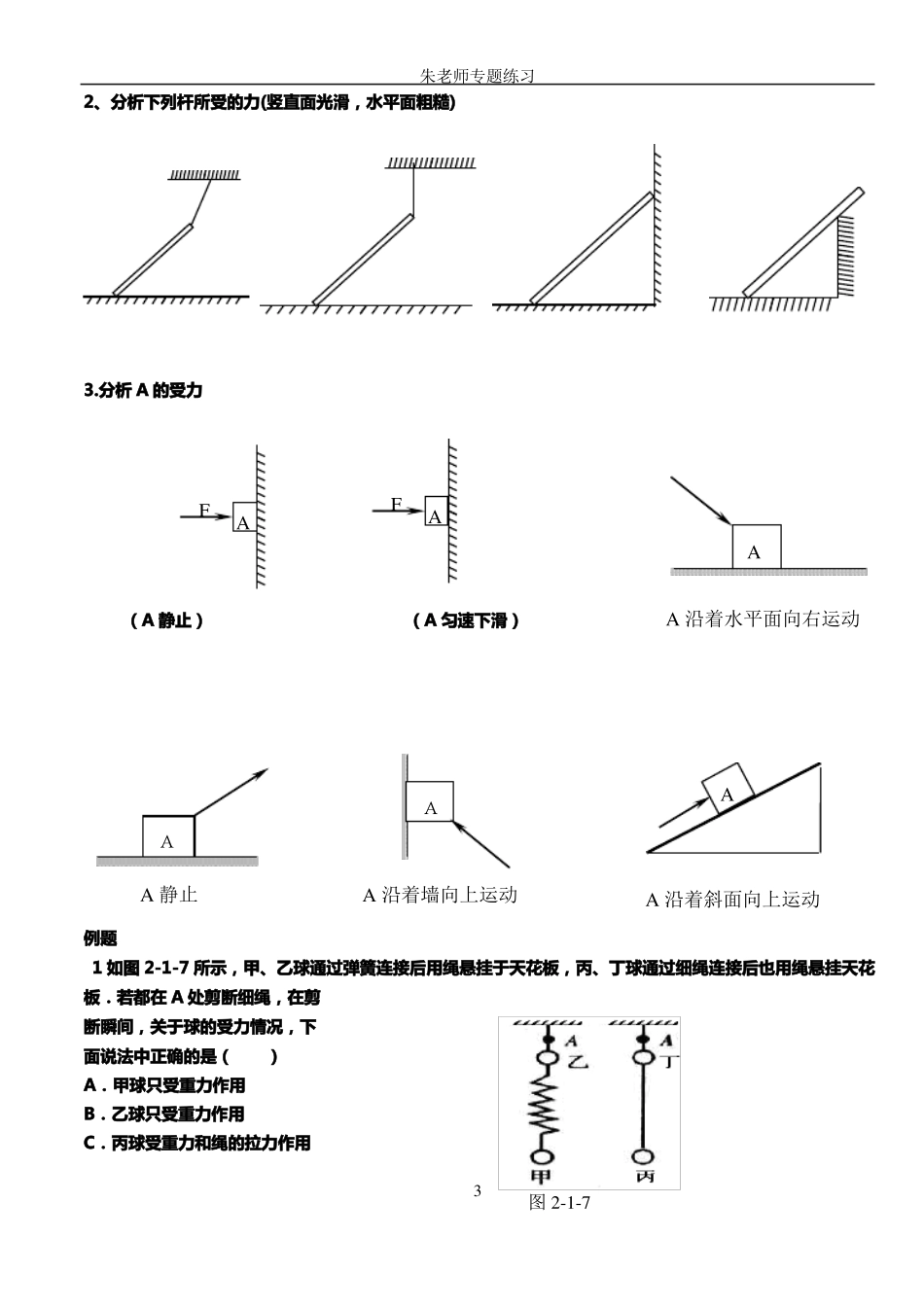 高一物理受力分析专题大全训练_第3页