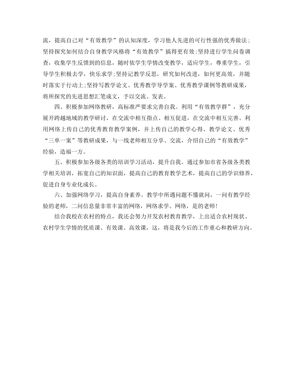 初中语文个人研修计划模板格式 _第2页