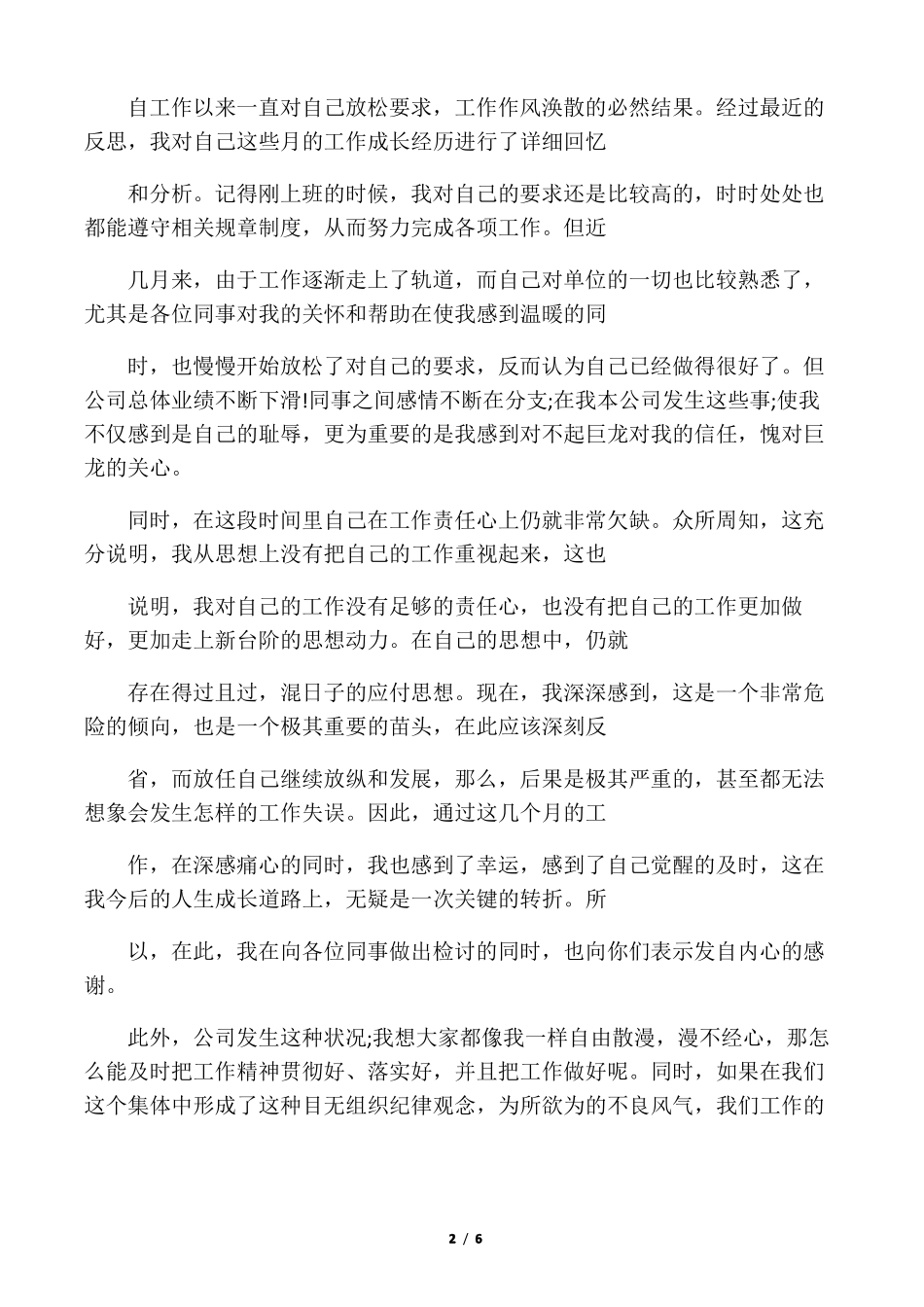 万能检讨书自我检讨_第2页