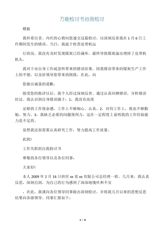 万能检讨书自我检讨