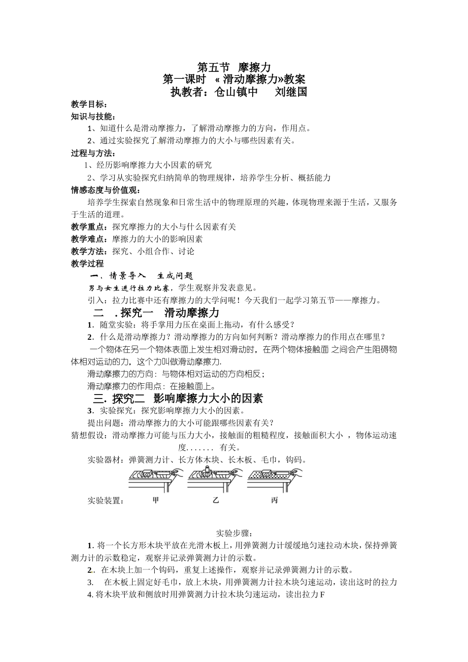 滑动摩擦力教案_第1页