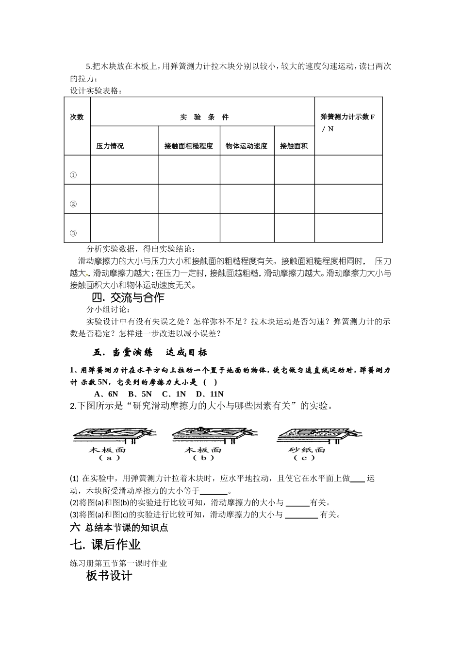 滑动摩擦力教案_第2页
