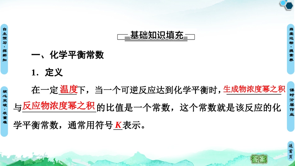 第2章第3节　课时3　化学平衡常数_第2页
