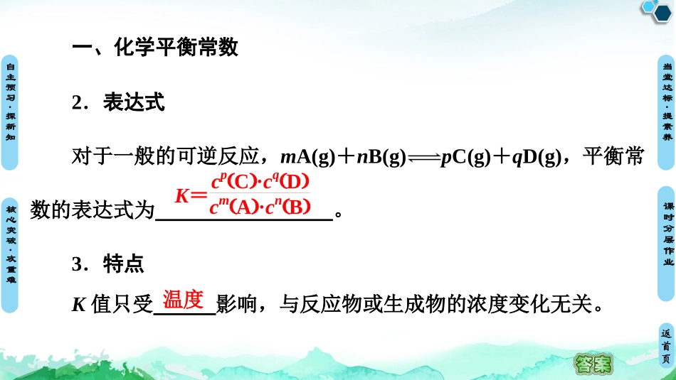 第2章第3节　课时3　化学平衡常数_第3页
