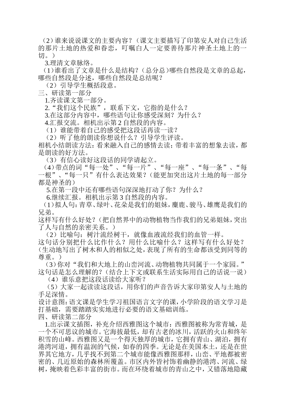 这片土地是神圣的教学案例_第2页