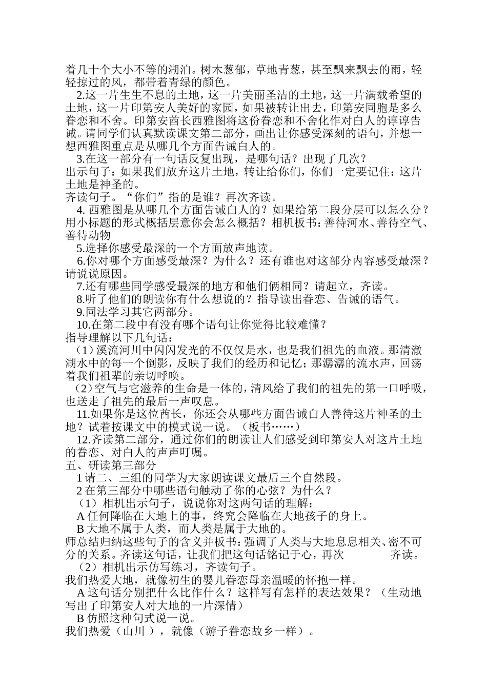 这片土地是神圣的教学案例_第3页