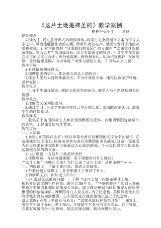 这片土地是神圣的教学案例