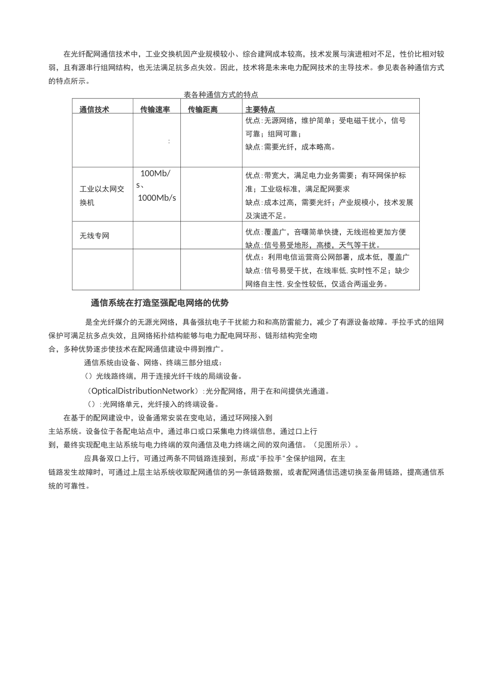 电力配网通信面临的挑战及其解决思路_第2页