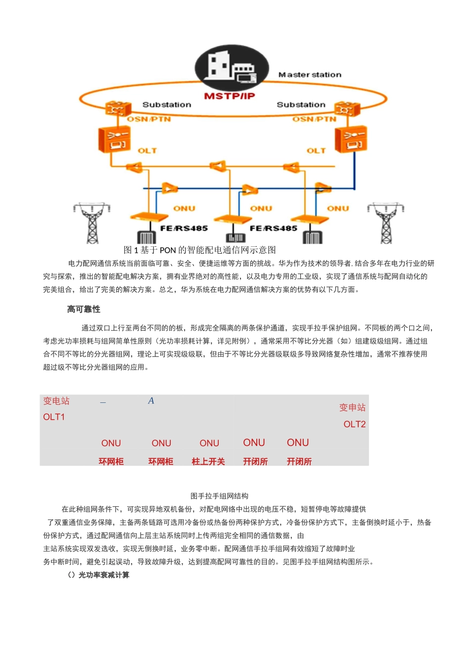 电力配网通信面临的挑战及其解决思路_第3页