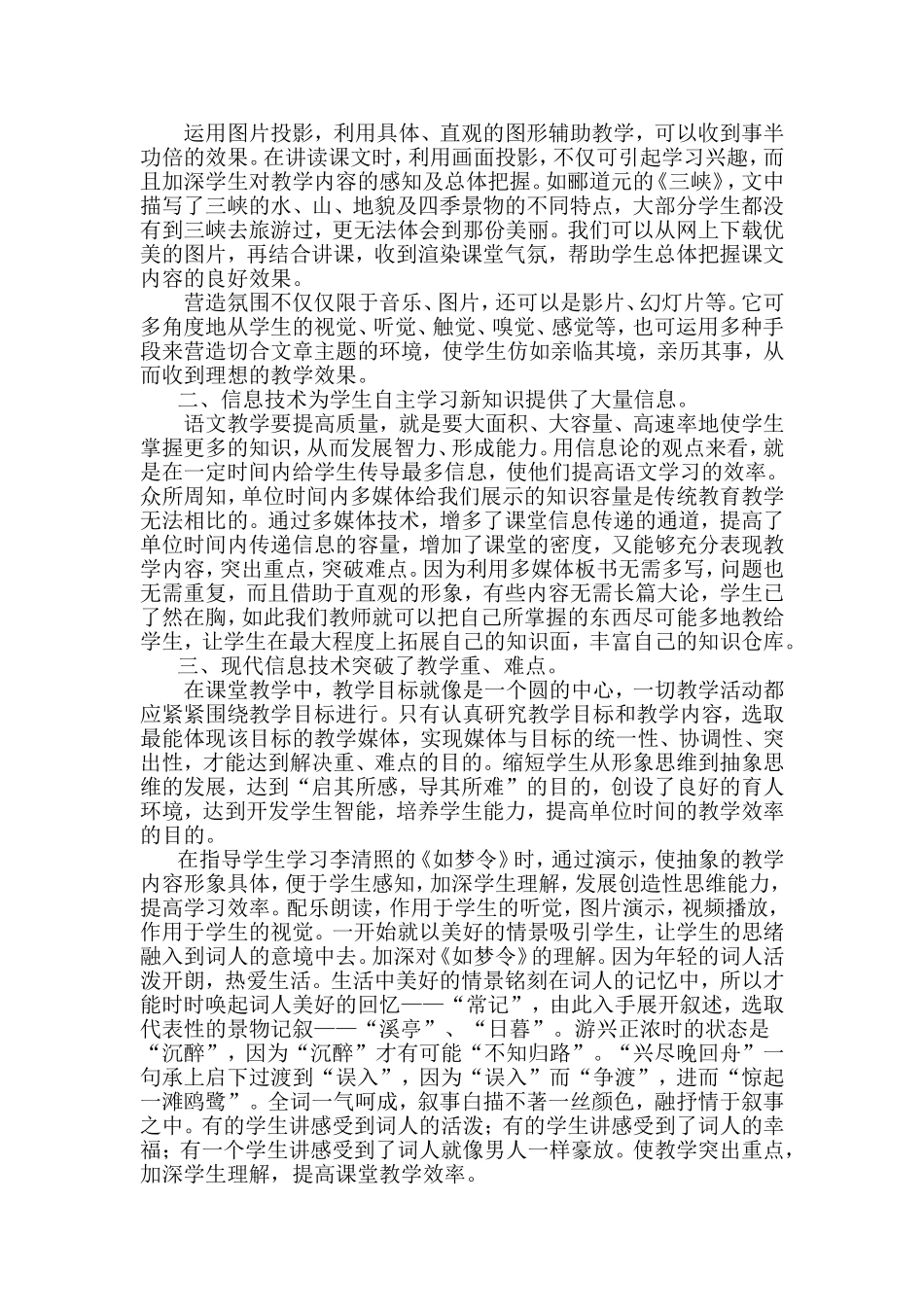 运用现代信息技术优化语文教学'_第2页