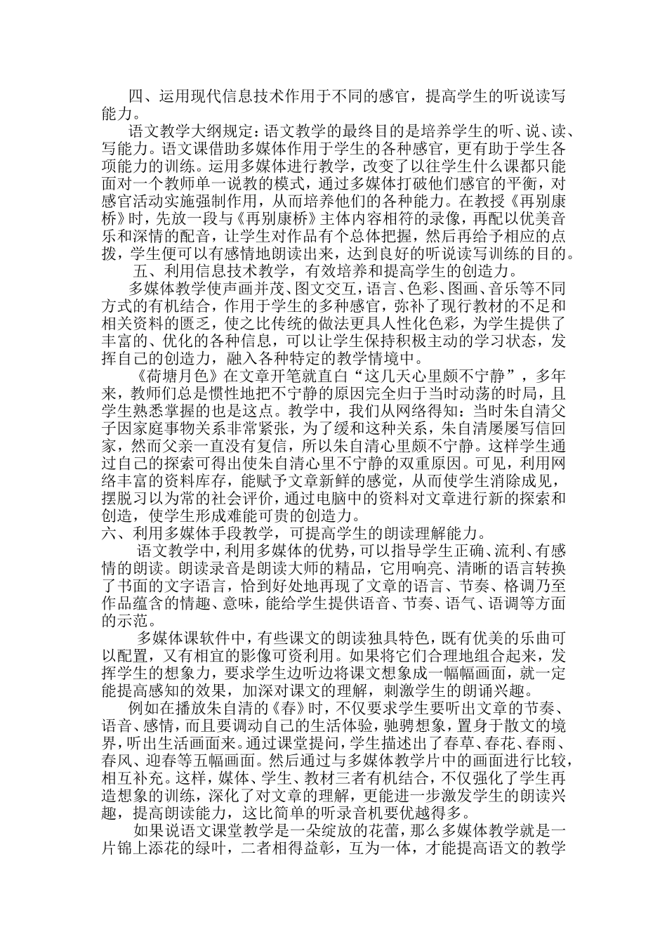 运用现代信息技术优化语文教学'_第3页