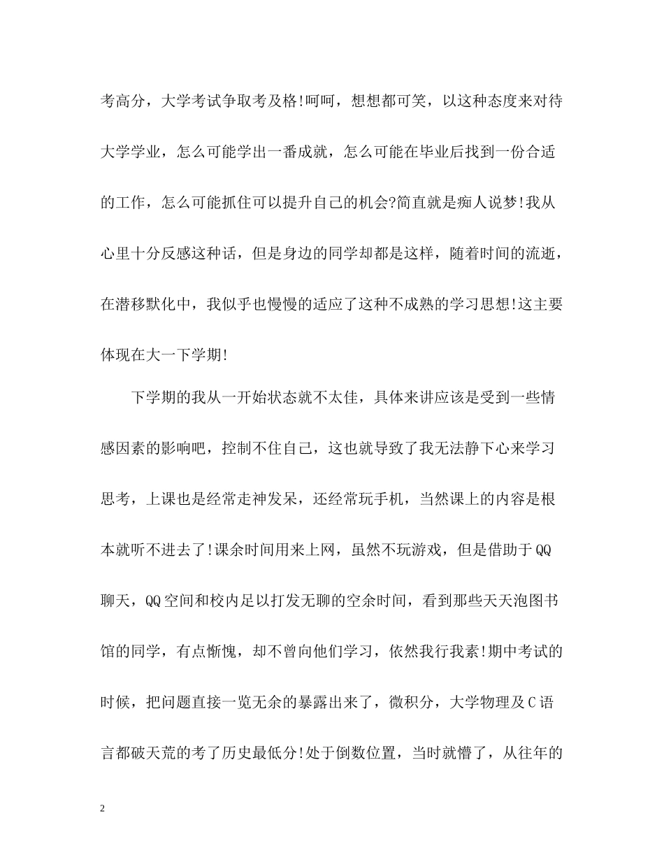 优秀大一学年自我总结_第2页