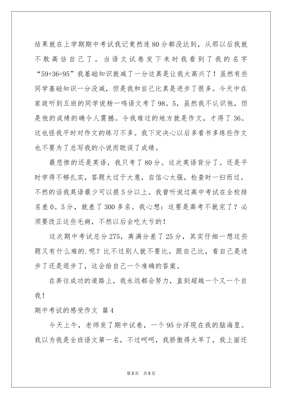关于期中考试的感受作文合集七篇_第3页
