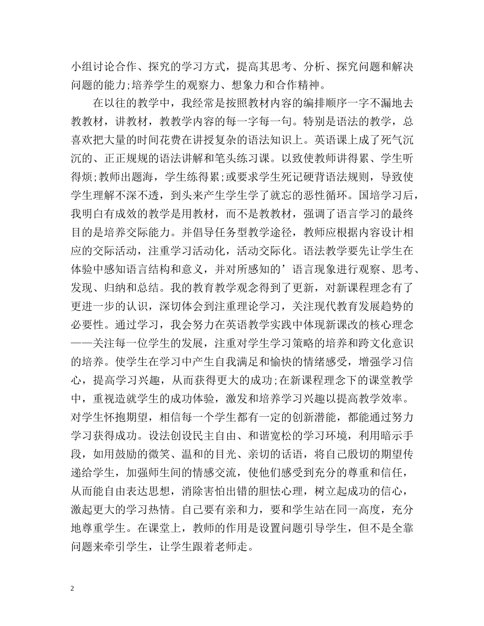 初中英语老师培训自我总结 _第2页